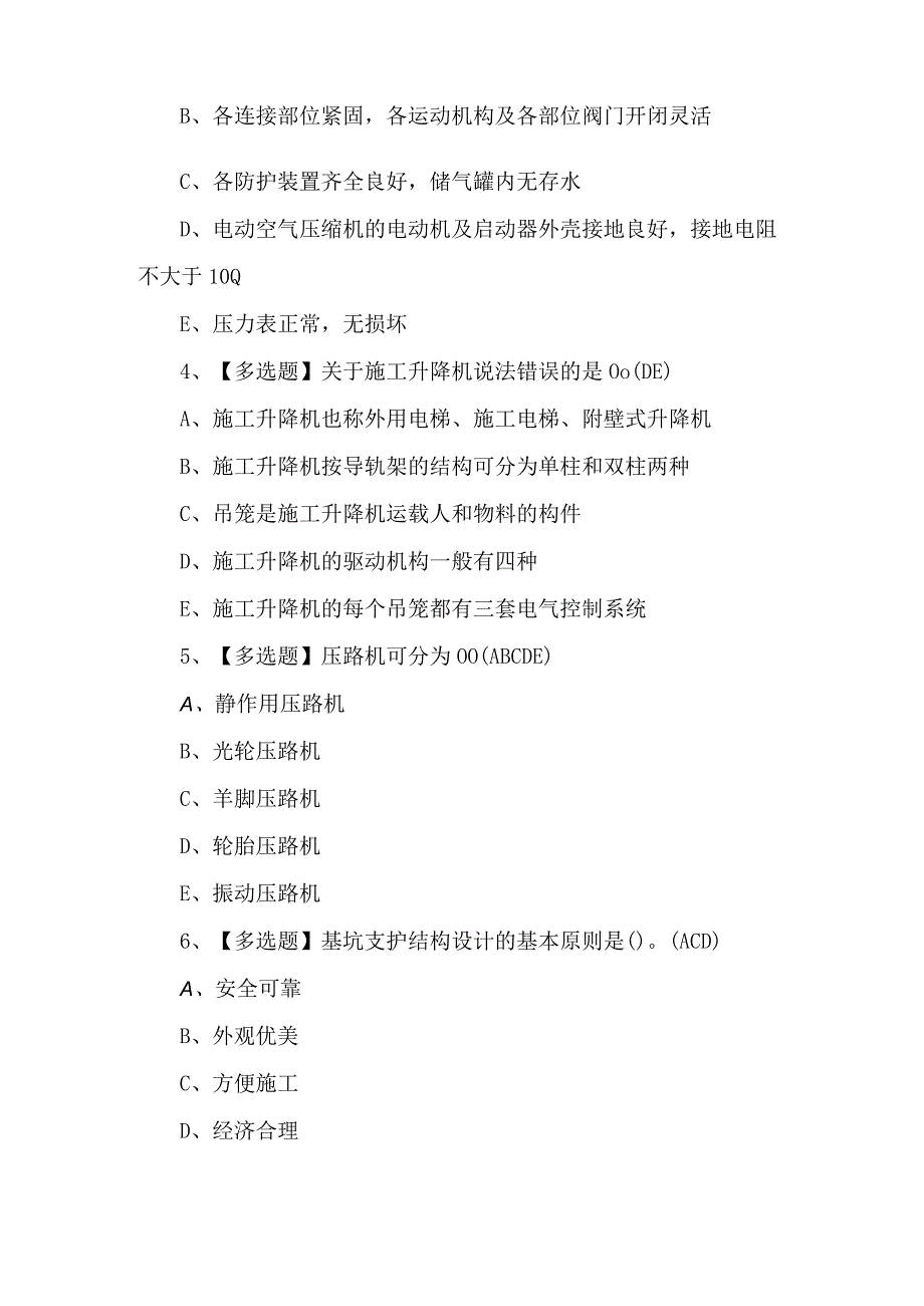 广东省安全员C证第四批专职安全生产管理人员作业模拟考试200题及答案.docx_第2页