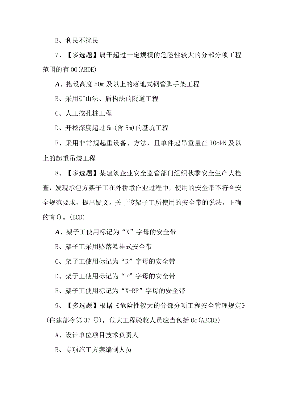 广东省安全员C证第四批专职安全生产管理人员作业模拟考试200题及答案.docx_第3页