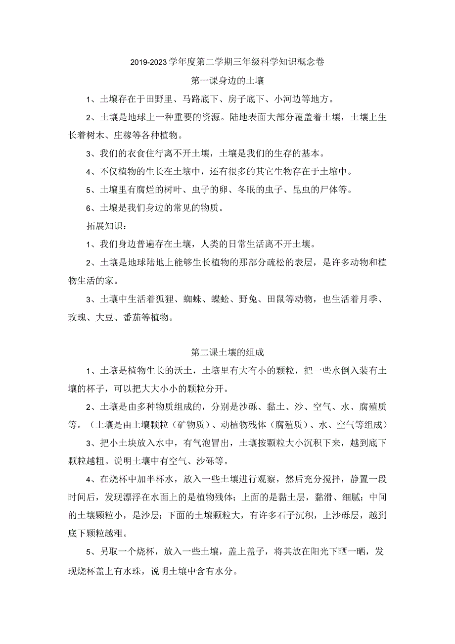 期末知识概念卷第一单元 土壤 三年级下册科学 粤教版.docx_第1页