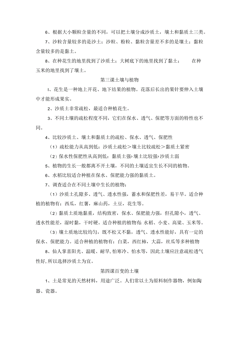 期末知识概念卷第一单元 土壤 三年级下册科学 粤教版.docx_第2页