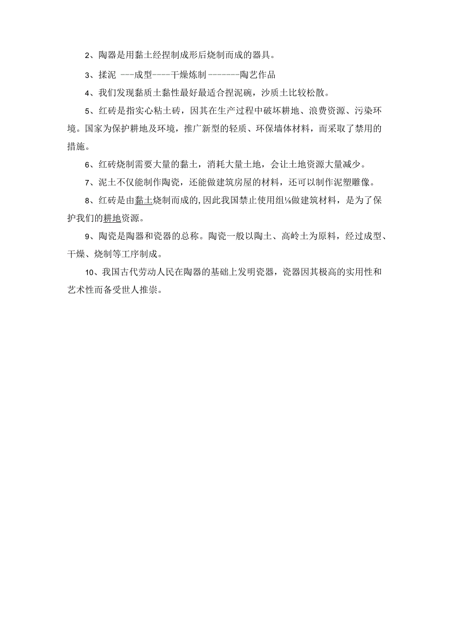 期末知识概念卷第一单元 土壤 三年级下册科学 粤教版.docx_第3页