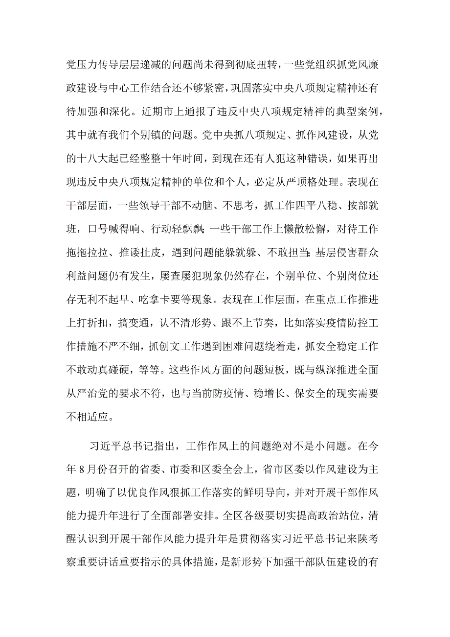 在2023年干部作风能力提升年活动推进会上的讲话稿合集2篇.docx_第2页