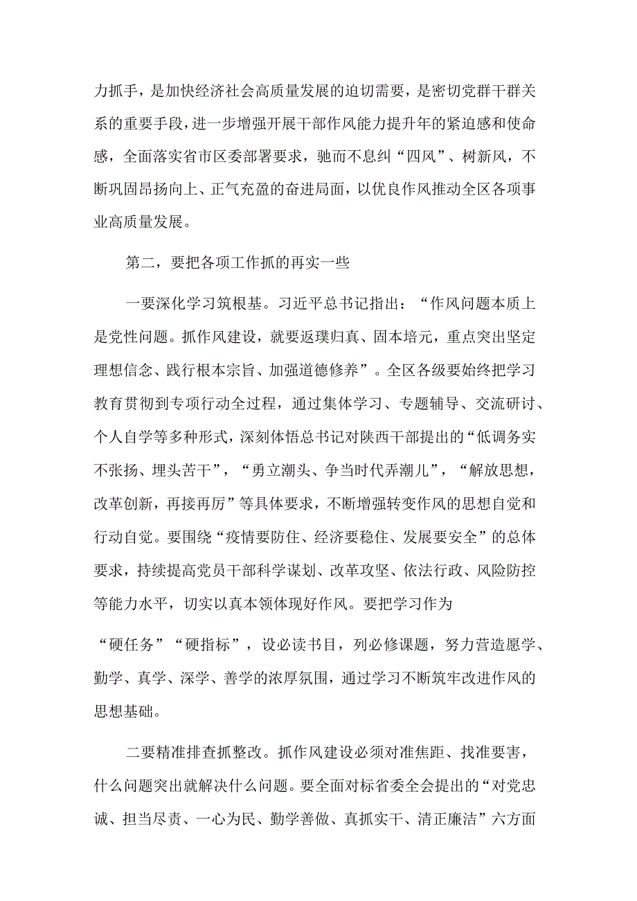 在2023年干部作风能力提升年活动推进会上的讲话稿合集2篇.docx_第3页