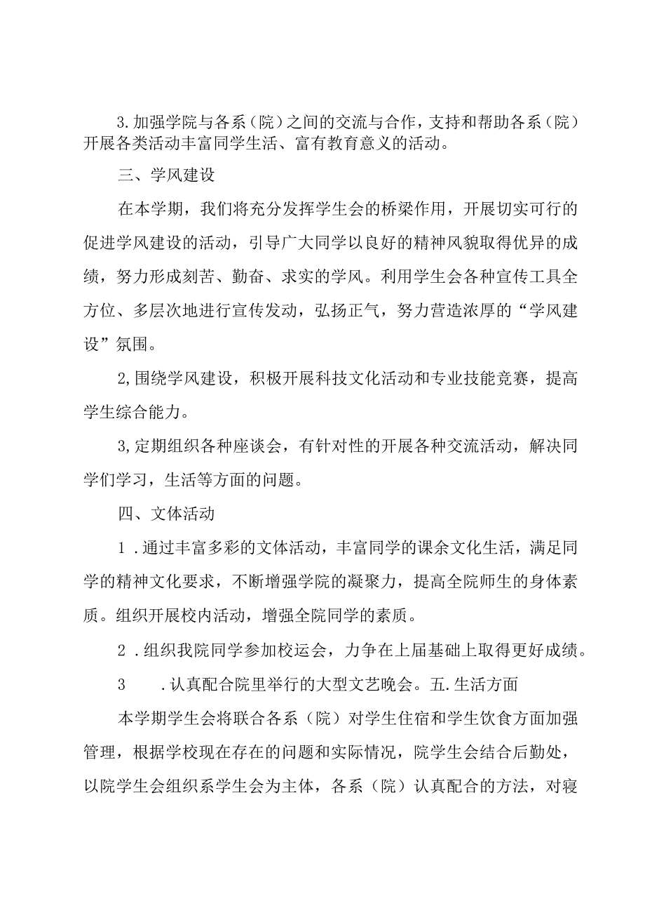 有关个人工作计划集合六篇.docx_第2页