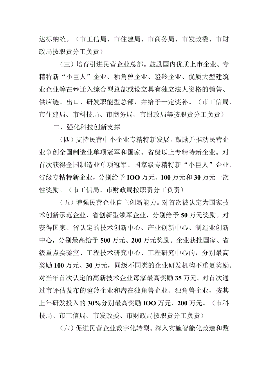 支持民营经济高质量发展的若干政策措施.docx_第2页