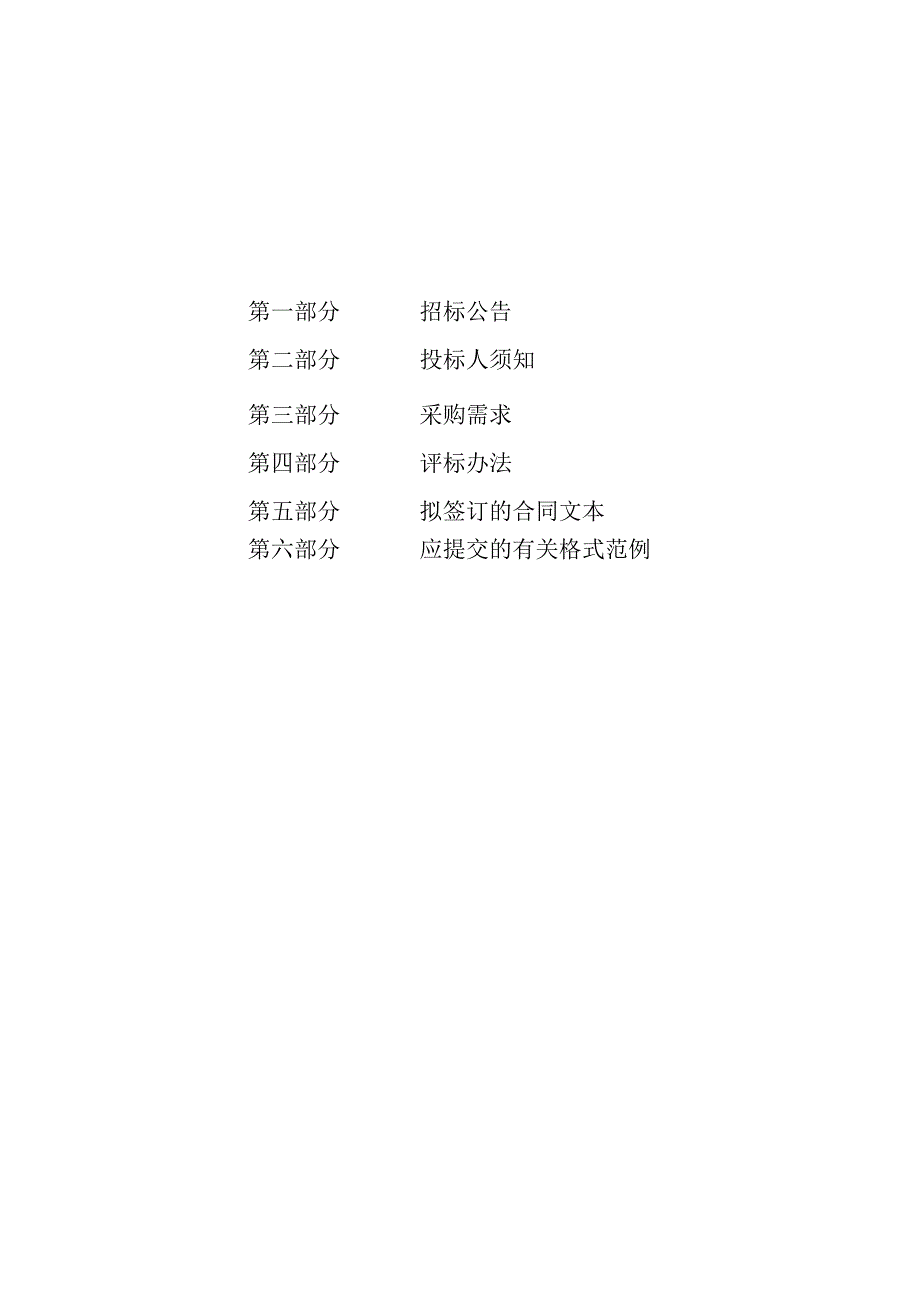 火车西站疏解高架莫干山路高架余杭段养护项目招标文件.docx_第2页