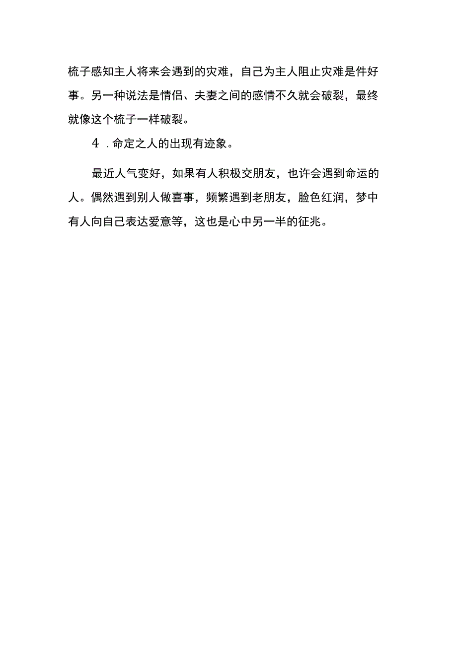 梳子断了命中注定的人来了,这是什么说法.docx_第2页