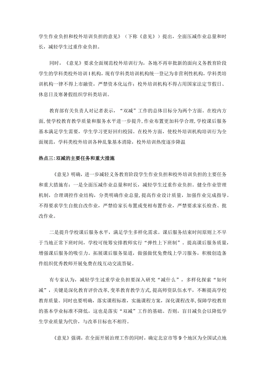 时政专题09双减政策.docx_第2页