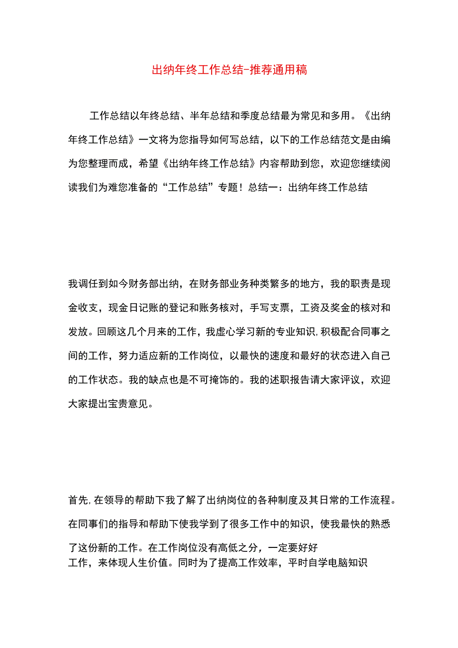 最新文档出纳年终工作总结.docx_第1页