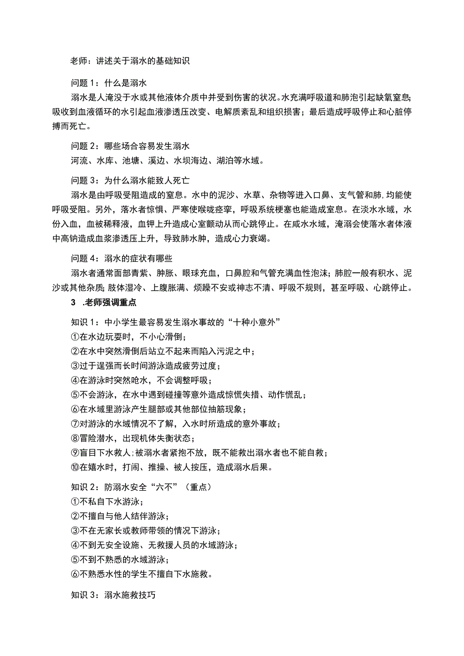 学生防溺水安全教育.docx_第2页