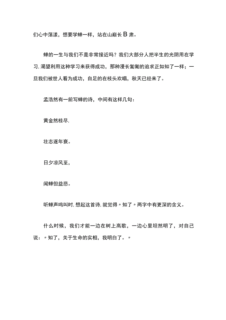 林清玄优秀散文 篇4公开课教案教学设计课件资料.docx_第2页