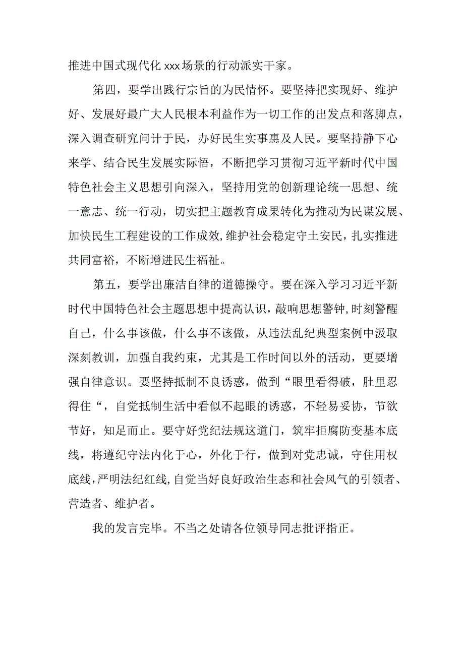 在党内主题教育研讨座谈会上的交流发言心得体会范文多篇.docx_第3页