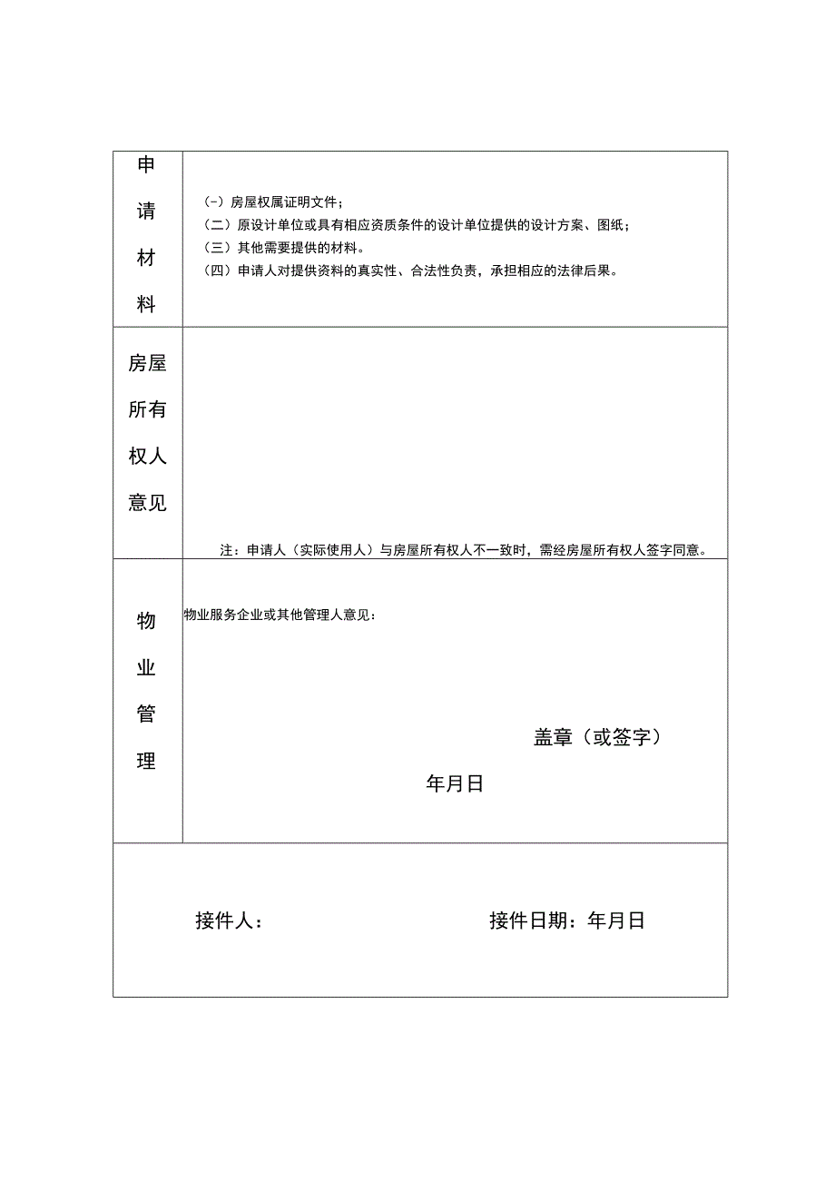 成都市房屋结构安全申请表.docx_第3页