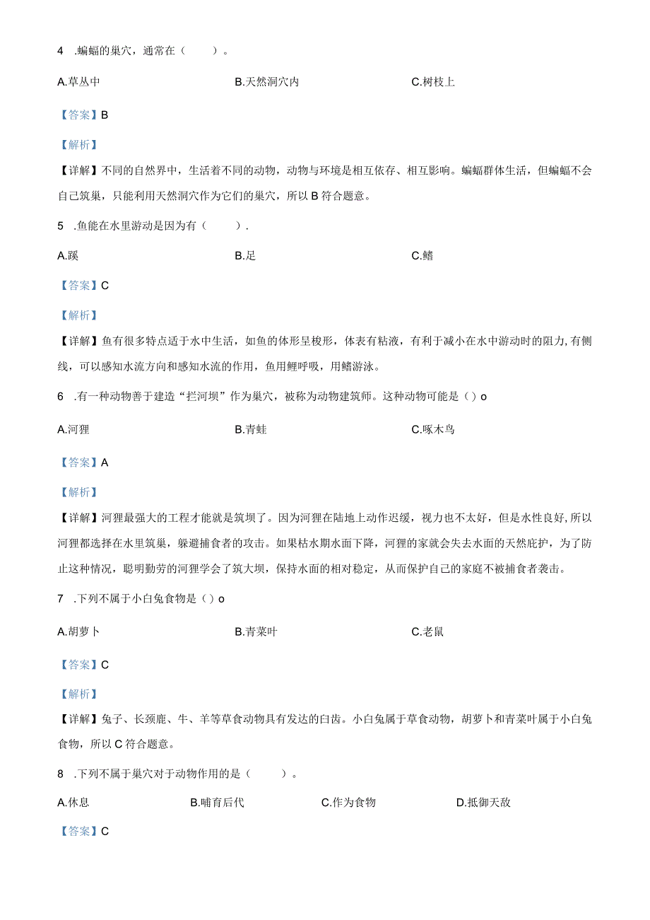 精品解析：粤教版科学四年级下册第二单元质量检测卷解析版.docx_第2页