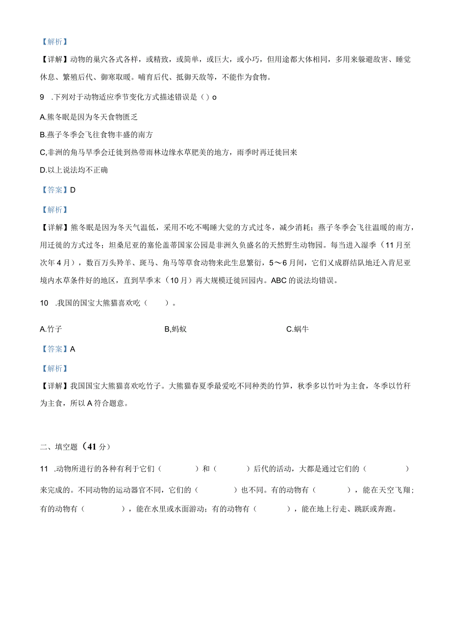 精品解析：粤教版科学四年级下册第二单元质量检测卷解析版.docx_第3页