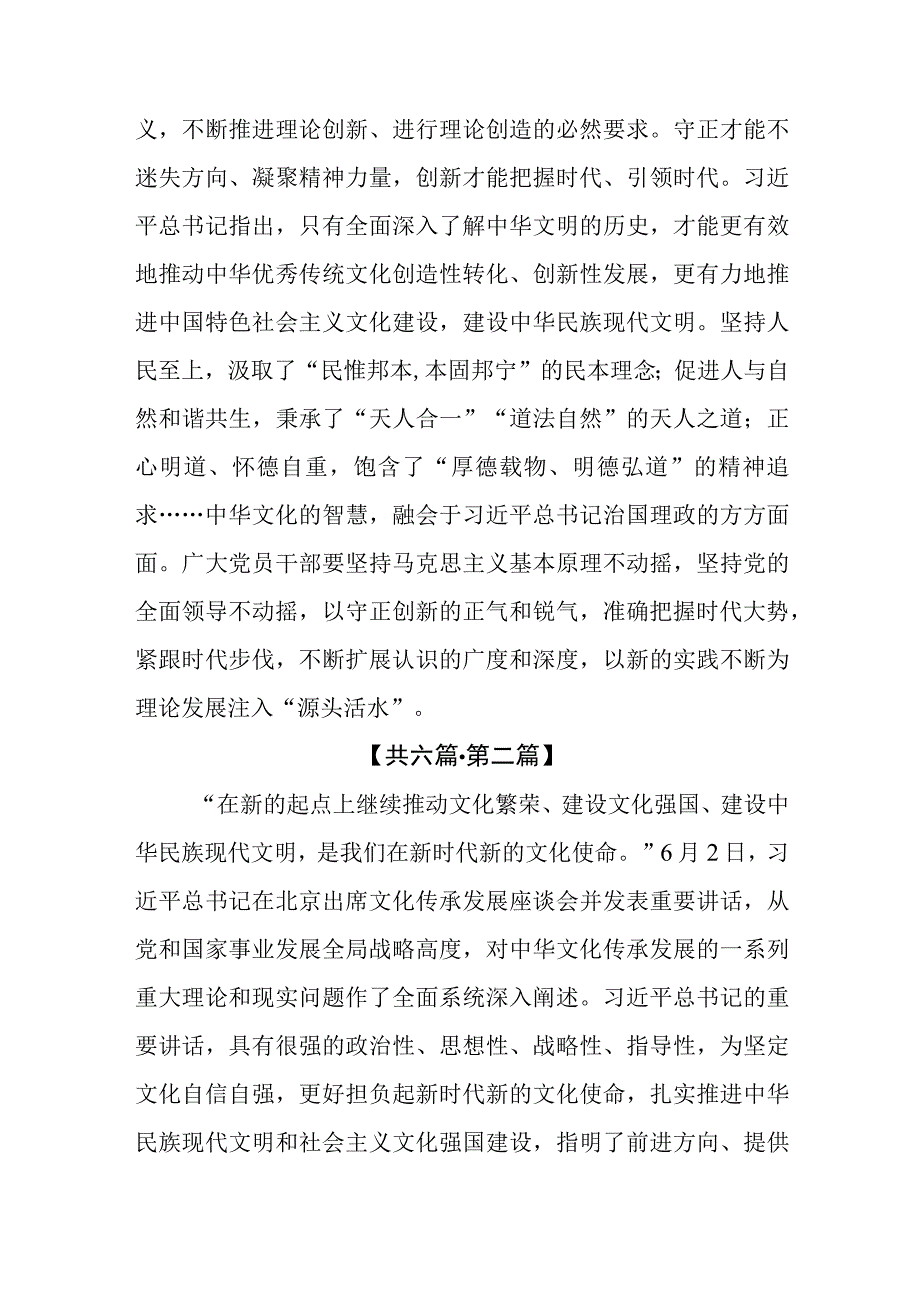 学习2023在出席文化传承发展座谈会上重要讲话心得体会共六篇.docx_第3页