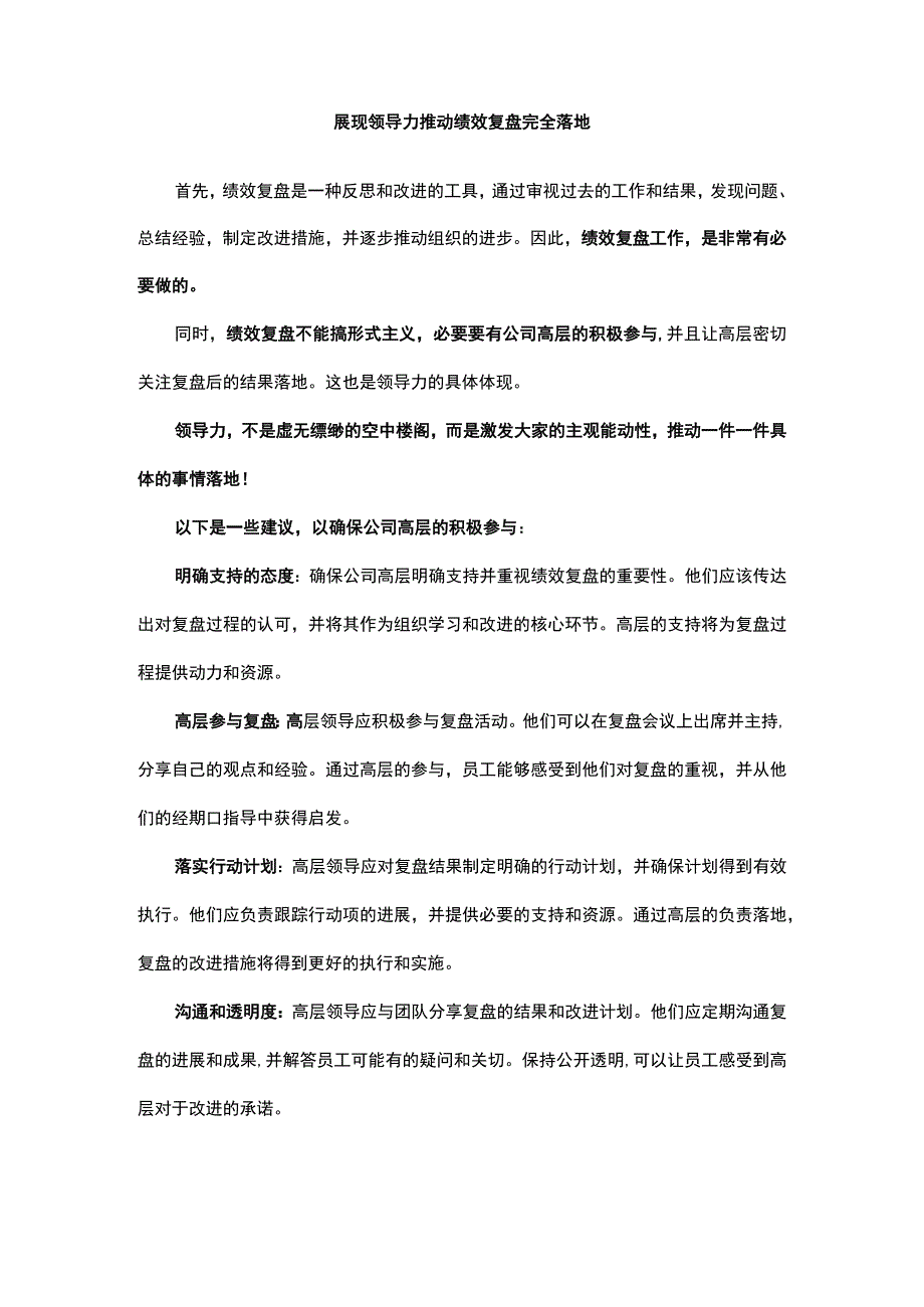 展现领导力推动绩效复盘完全落地.docx_第1页