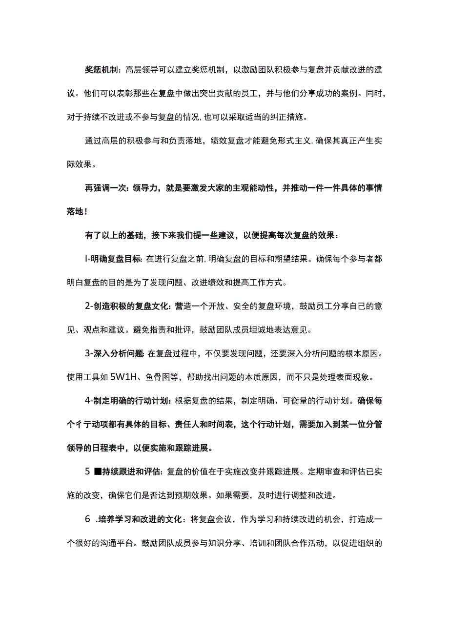 展现领导力推动绩效复盘完全落地.docx_第2页