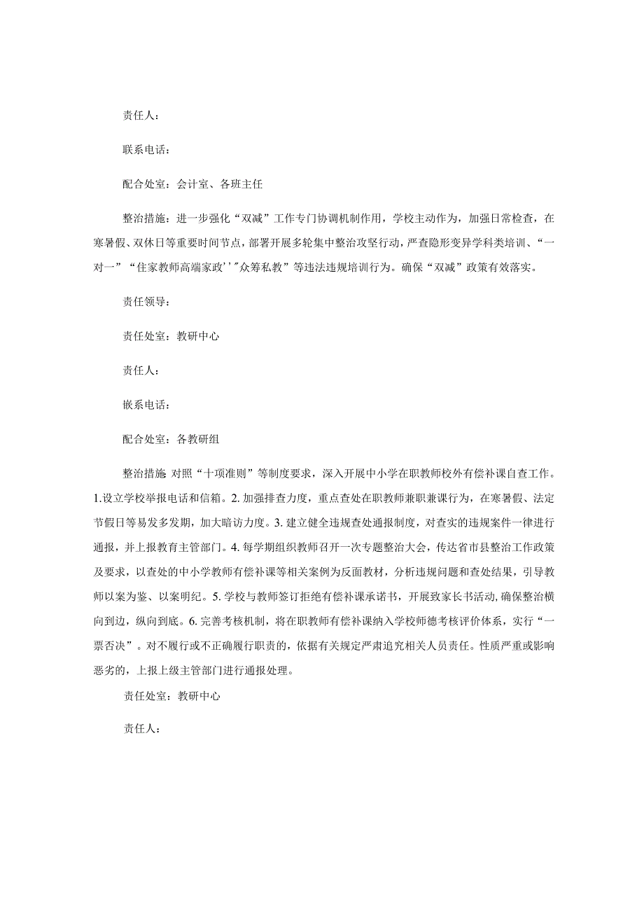 开展教育领域不正之风和腐败问题专项整治工作行动实施方案.docx_第2页