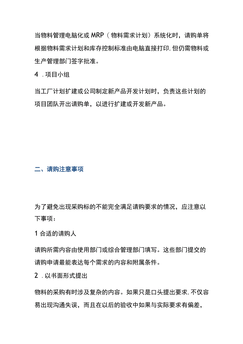 物料请购控制管理作业办法.docx_第2页