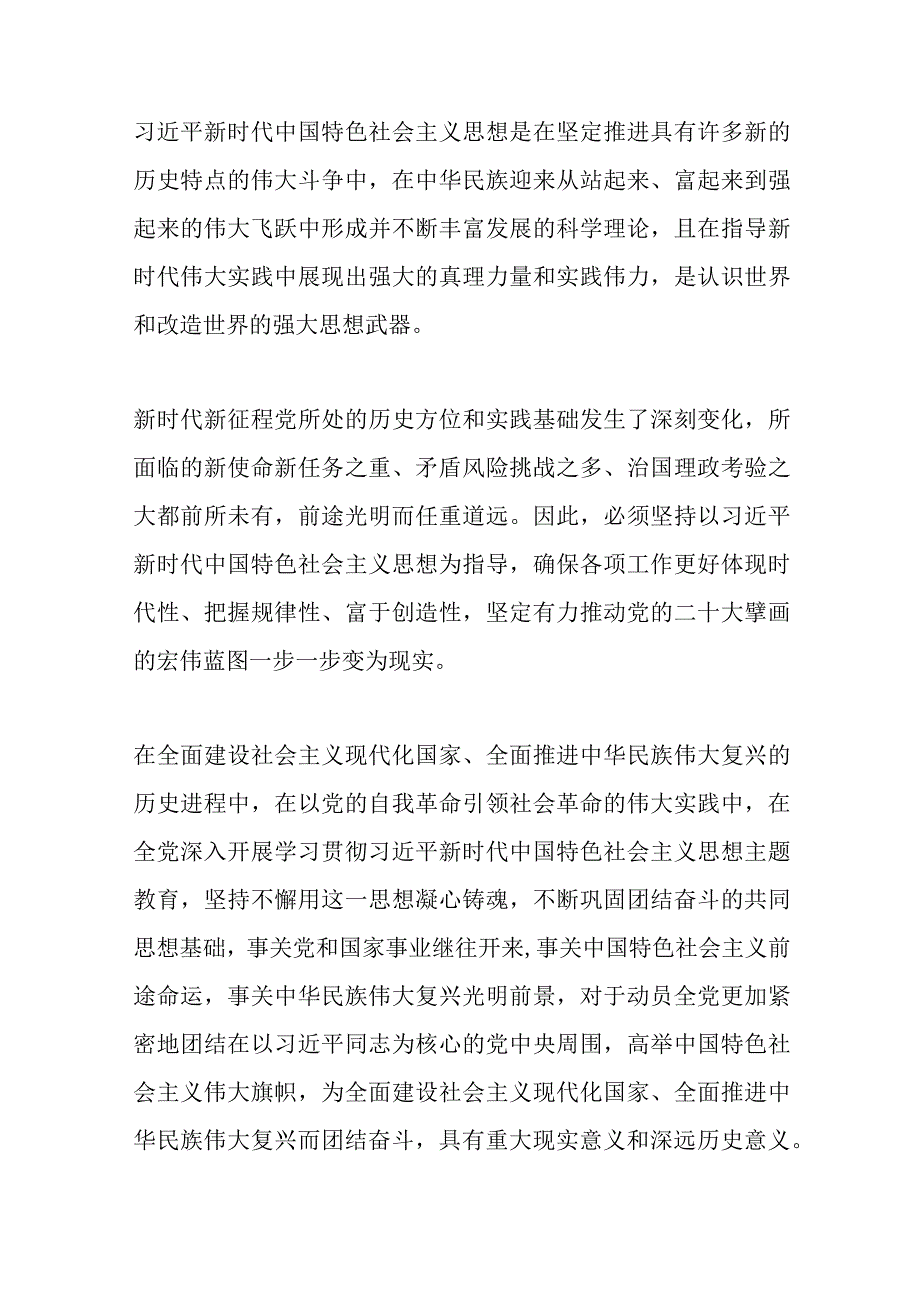 精选党内主题教育专题党课讲稿：高度重视学习贯彻主题教育.docx_第2页