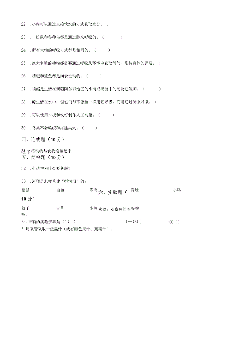 精品解析：粤教版科学四年级下册第二单元质量检测卷原卷版.docx_第3页