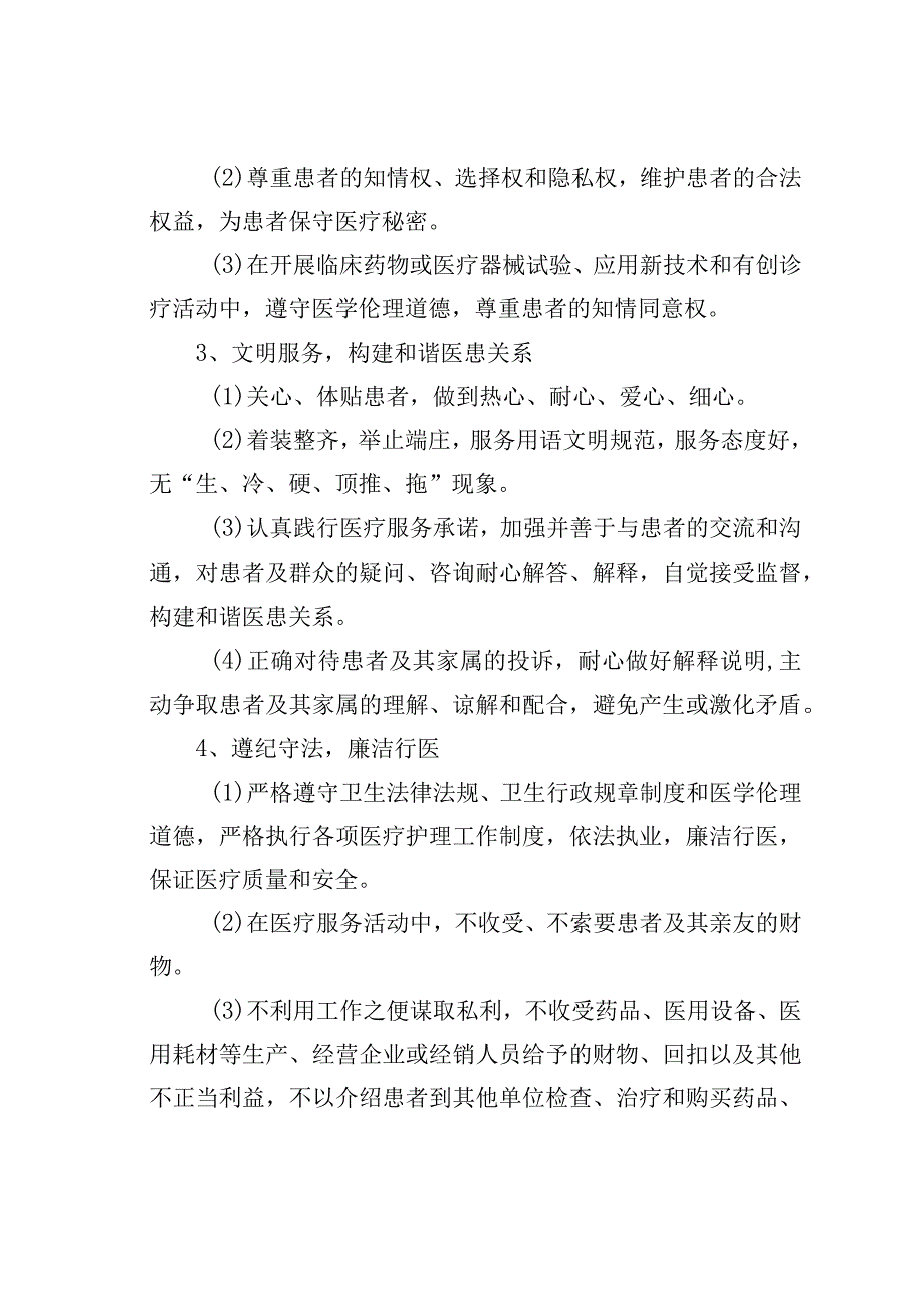 某某县医院医务人员医德考评实施办法.docx_第3页