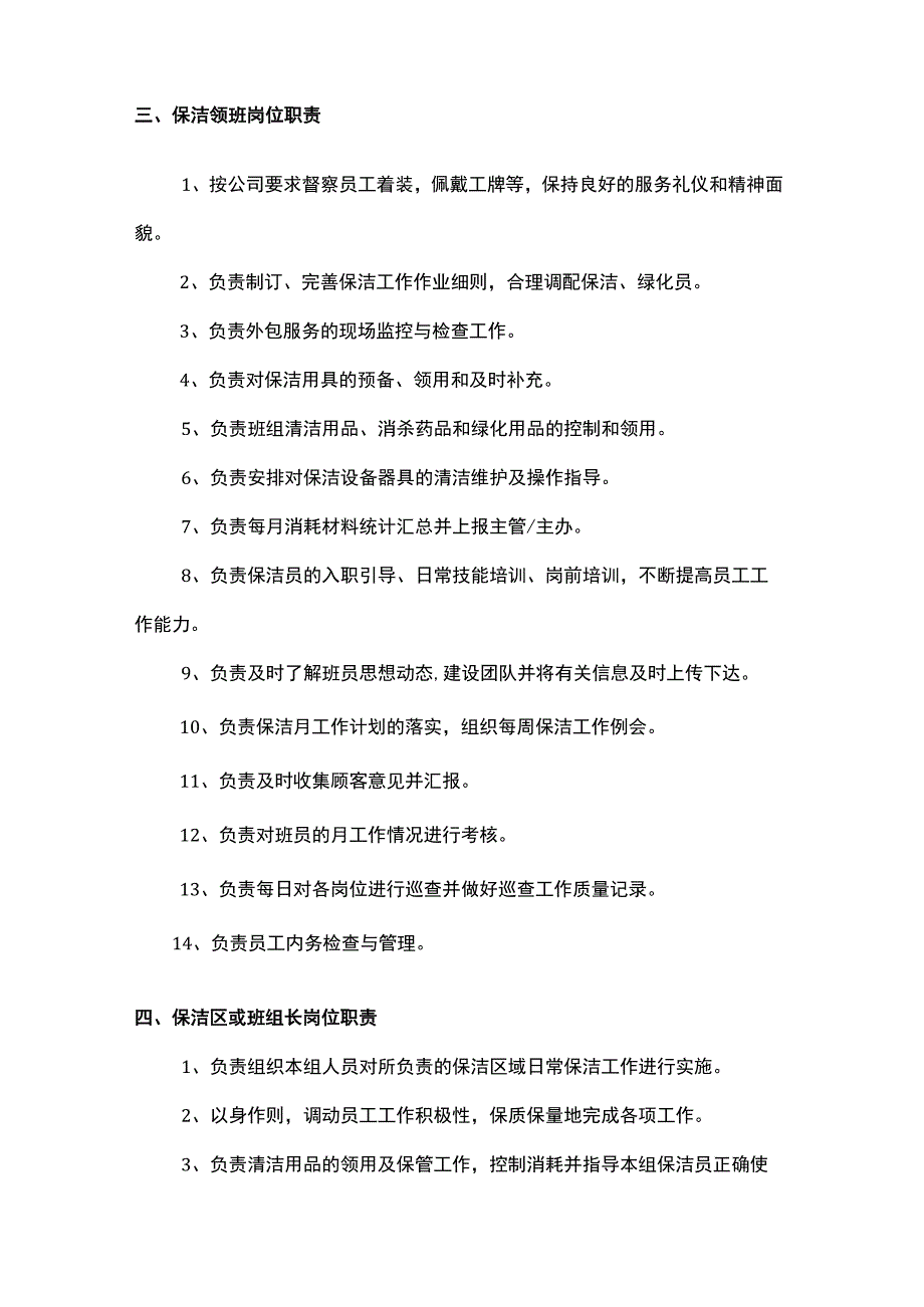 物业保洁绿化部岗位职责.docx_第3页