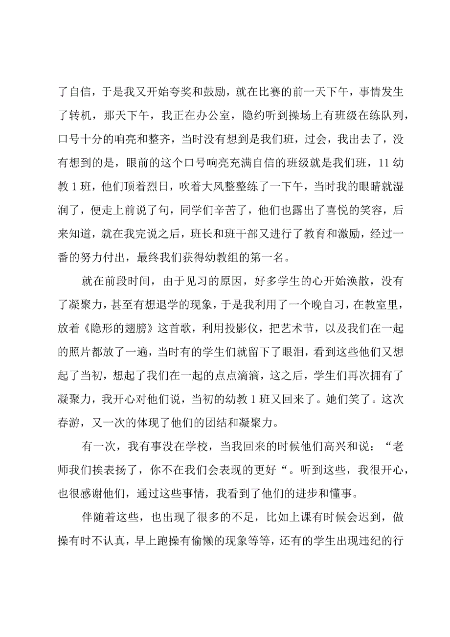 幼儿中班班主任工作总结3篇.docx_第3页