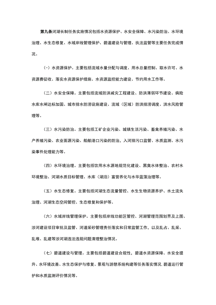 广东省河湖长制监督检查办法.docx_第3页