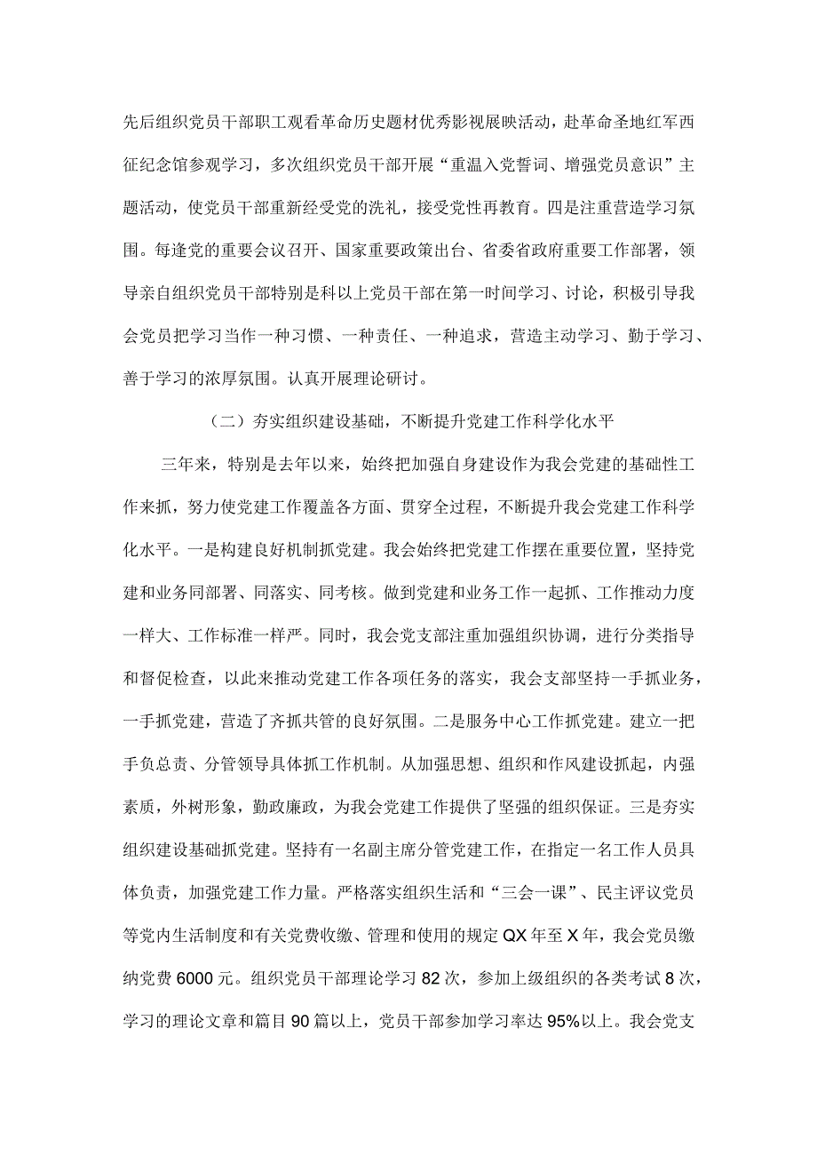 总工会党支部换届工作报告.docx_第2页