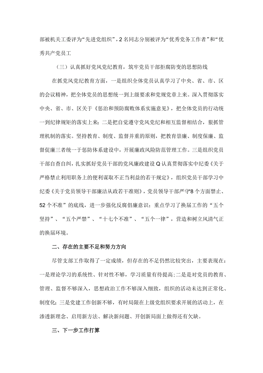 总工会党支部换届工作报告.docx_第3页