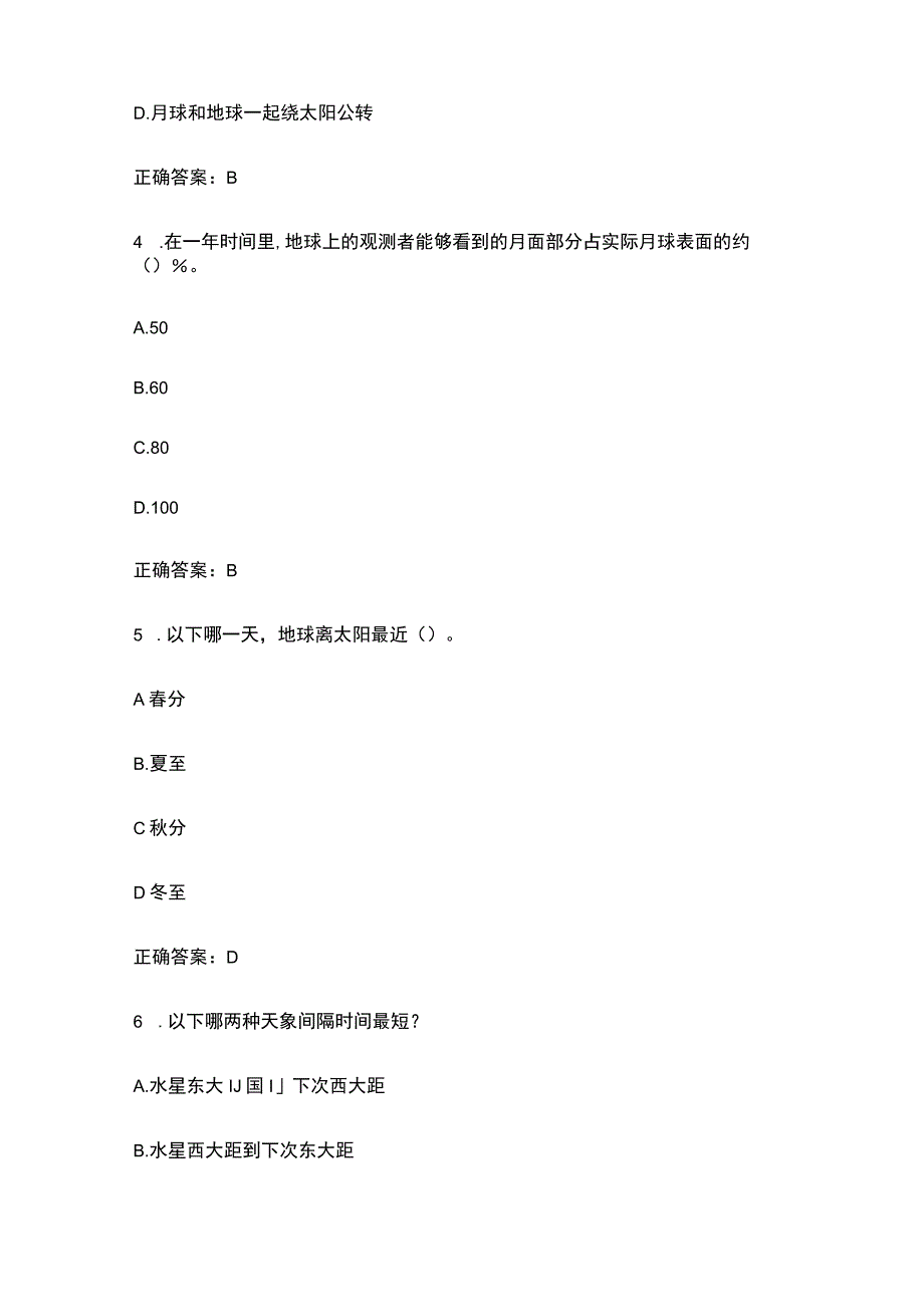 湖北省天文知识竞赛题及答案.docx_第2页