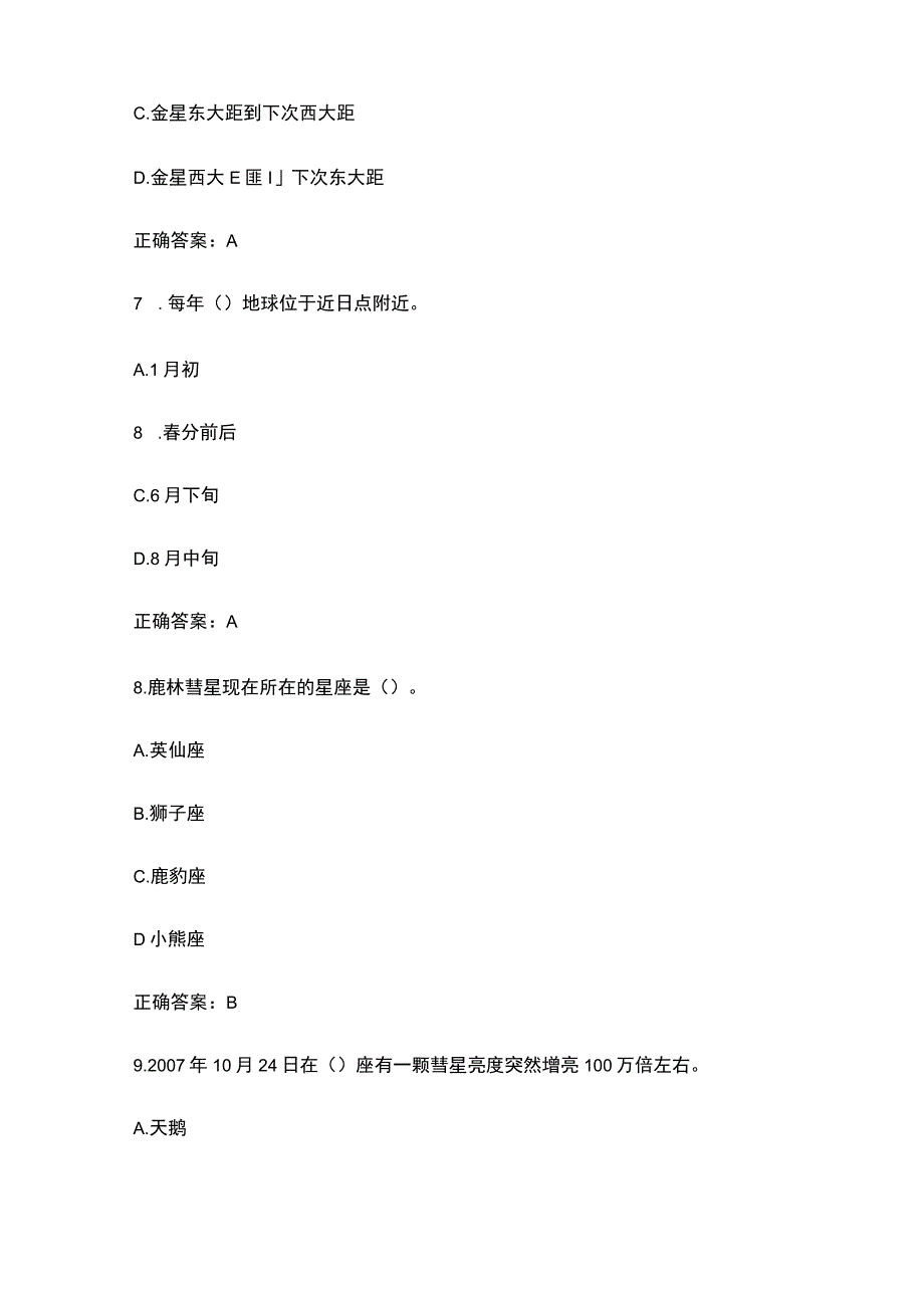 湖北省天文知识竞赛题及答案.docx_第3页