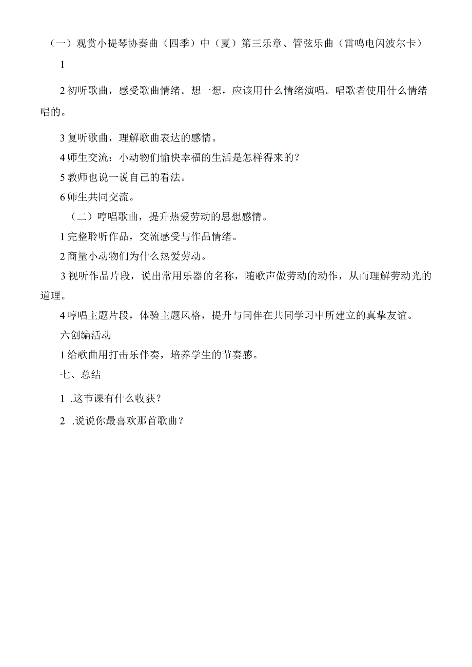 新花城版小学四年级下册音乐第三十五三十六课时教案.docx_第2页