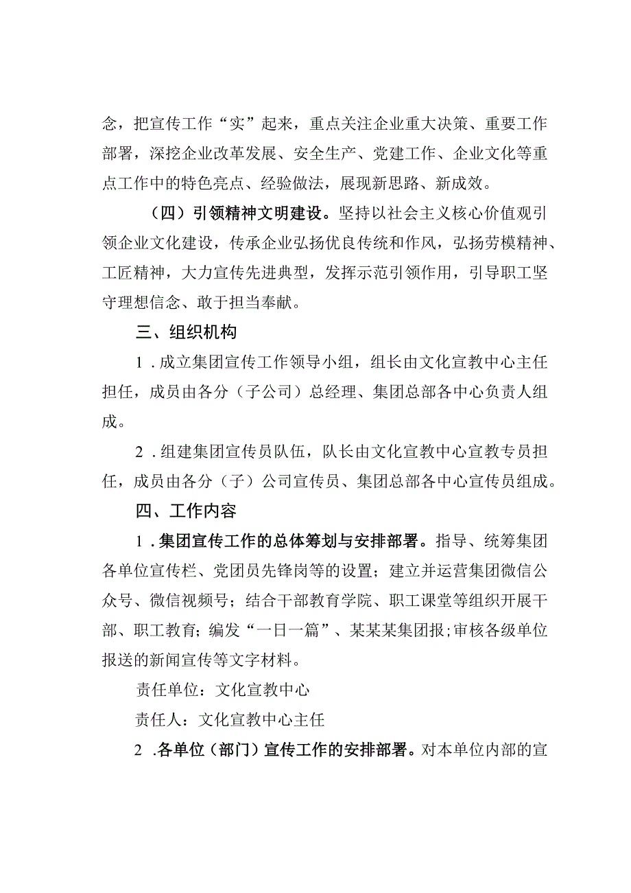 某某集团关于加强宣传工作的实施意见.docx_第2页