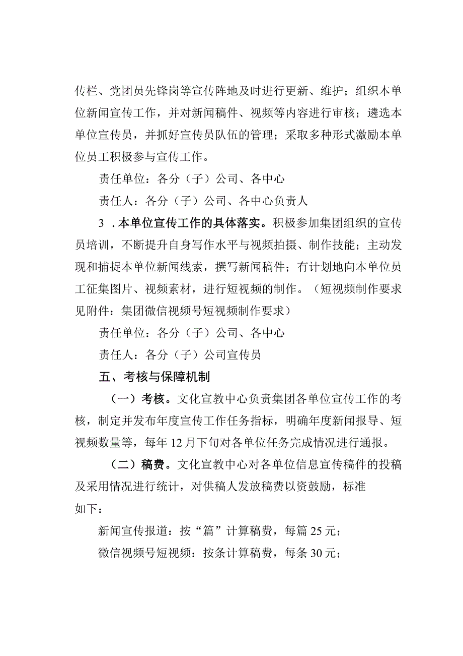 某某集团关于加强宣传工作的实施意见.docx_第3页