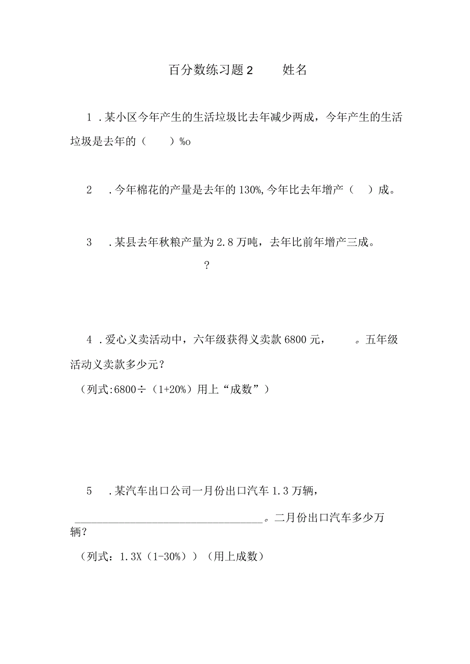 百分数练习题2公开课教案教学设计课件资料.docx_第1页