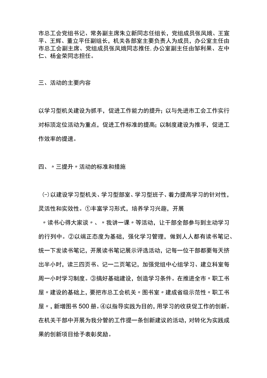 最新文档XX市总工会关于深入开展提升能力提升标准提升效率活动的实施方案.docx_第2页