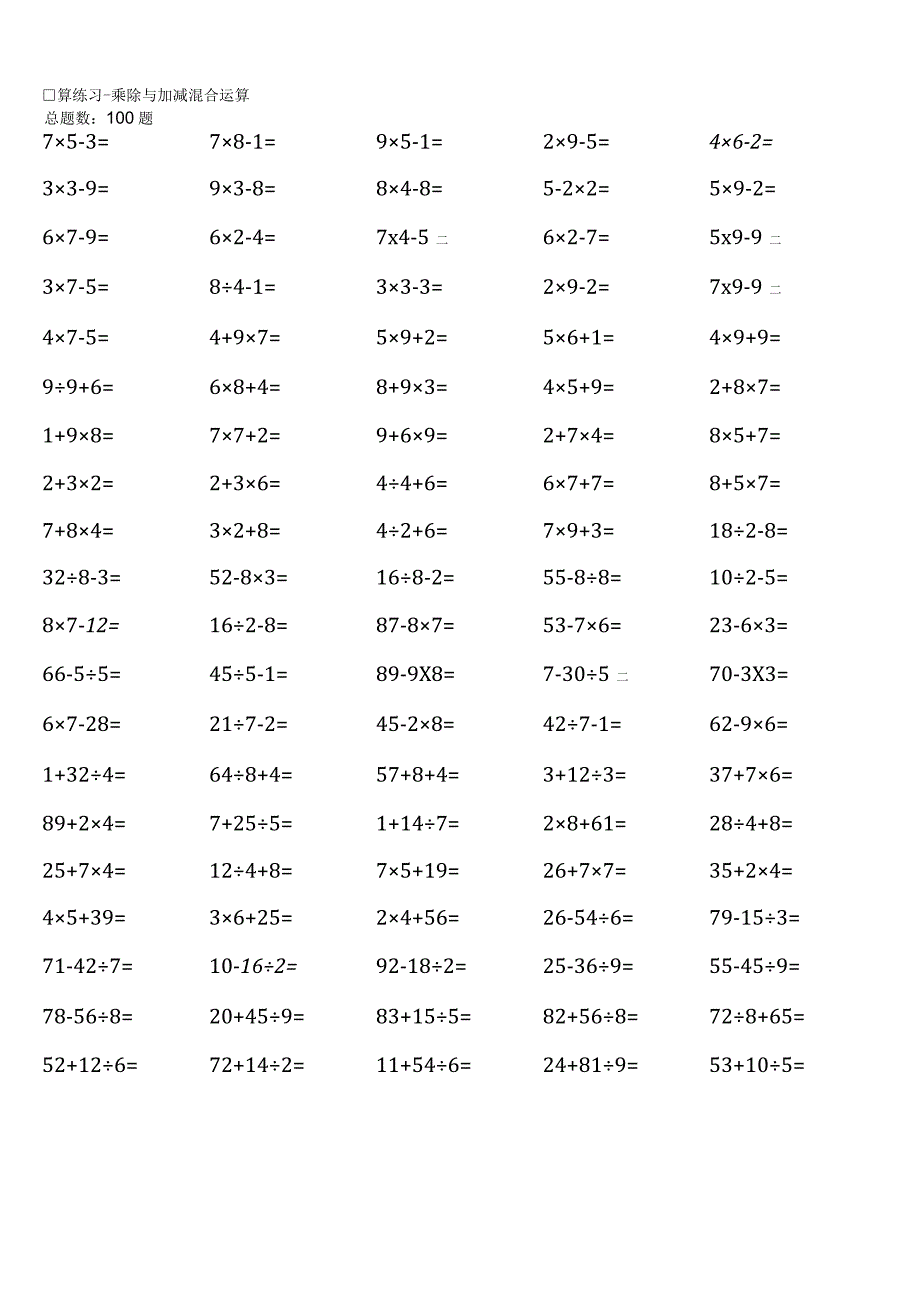 浙教版二年级下册口算题大全全册非常齐全1.docx_第1页