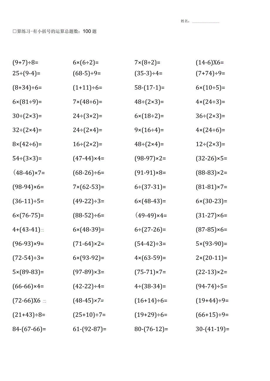 浙教版二年级下册口算题大全全册非常齐全1.docx_第2页