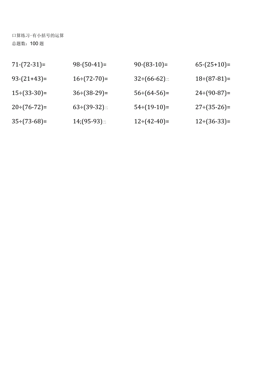 浙教版二年级下册口算题大全全册非常齐全1.docx_第3页