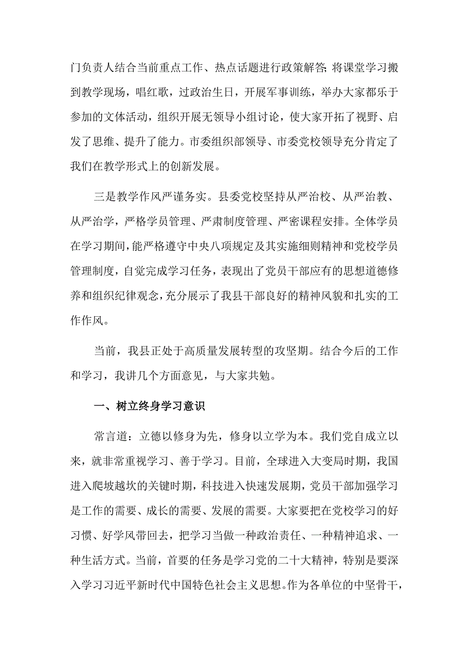 学习在党校春季培训班结业典礼上的讲话稿范文.docx_第2页