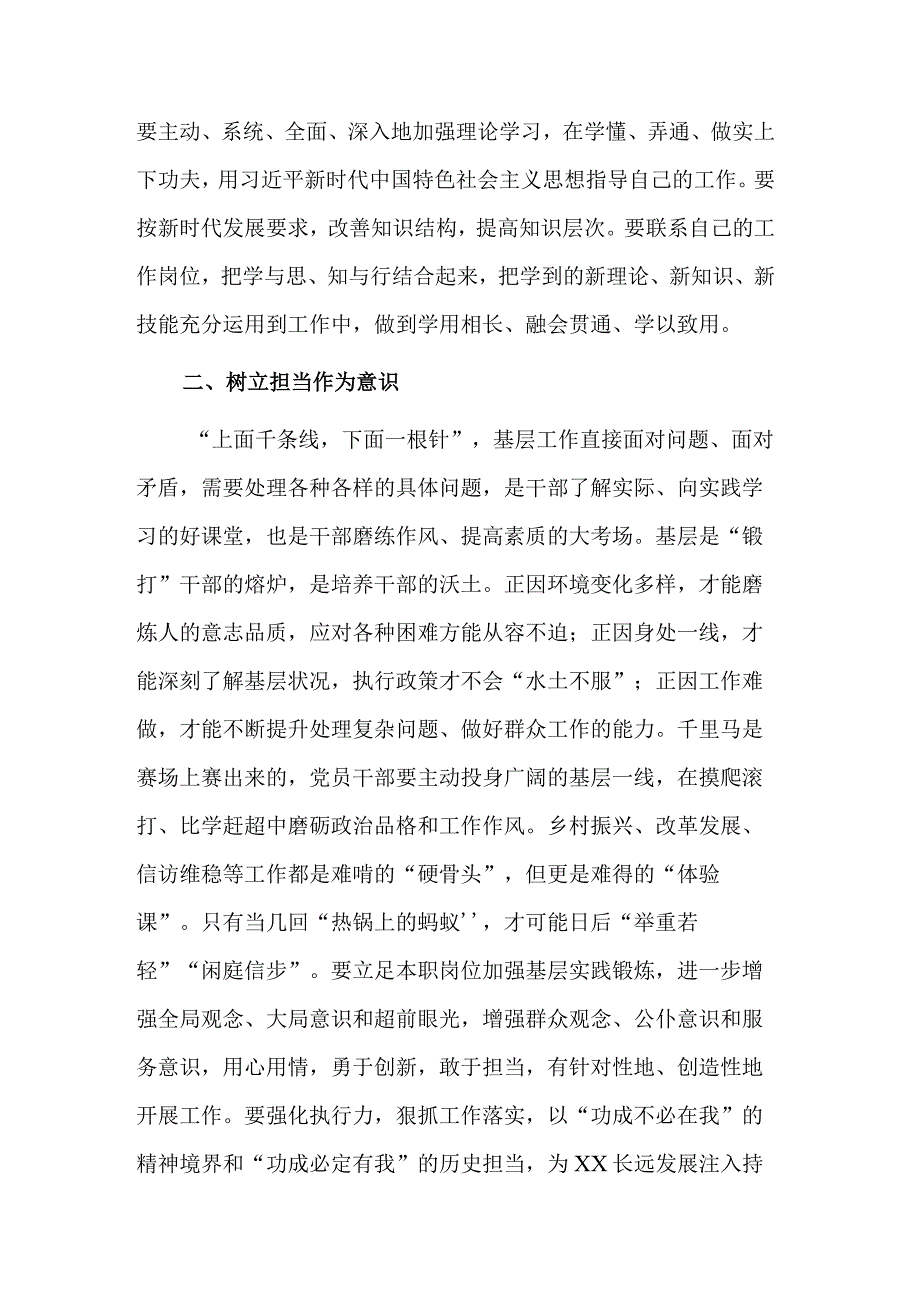 学习在党校春季培训班结业典礼上的讲话稿范文.docx_第3页