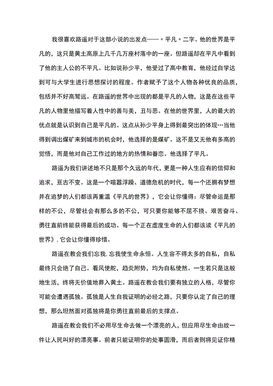 大学生1500字读书笔记精选21篇.docx_第2页