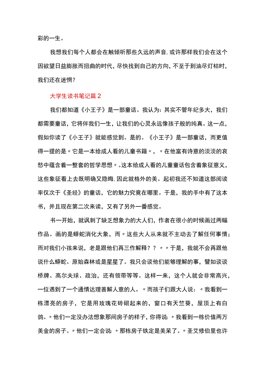 大学生1500字读书笔记精选21篇.docx_第3页