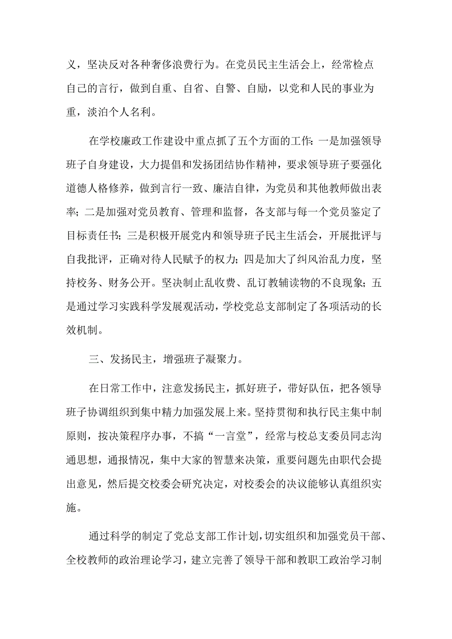 开展党风廉政建设工作总结集合篇.docx_第3页