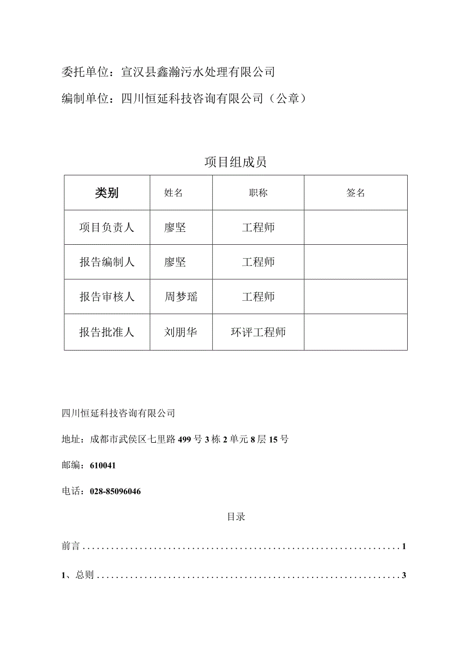 宣汉县黄金镇污水处理站入河排污口设置论证报告.docx_第2页