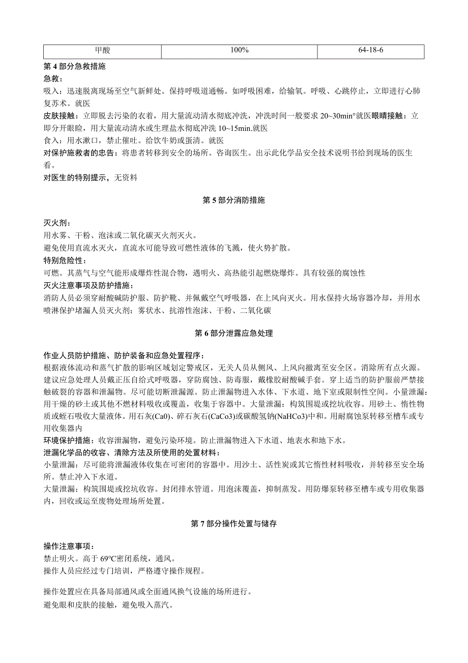 甲酸安全技术说明书MSDS.docx_第2页