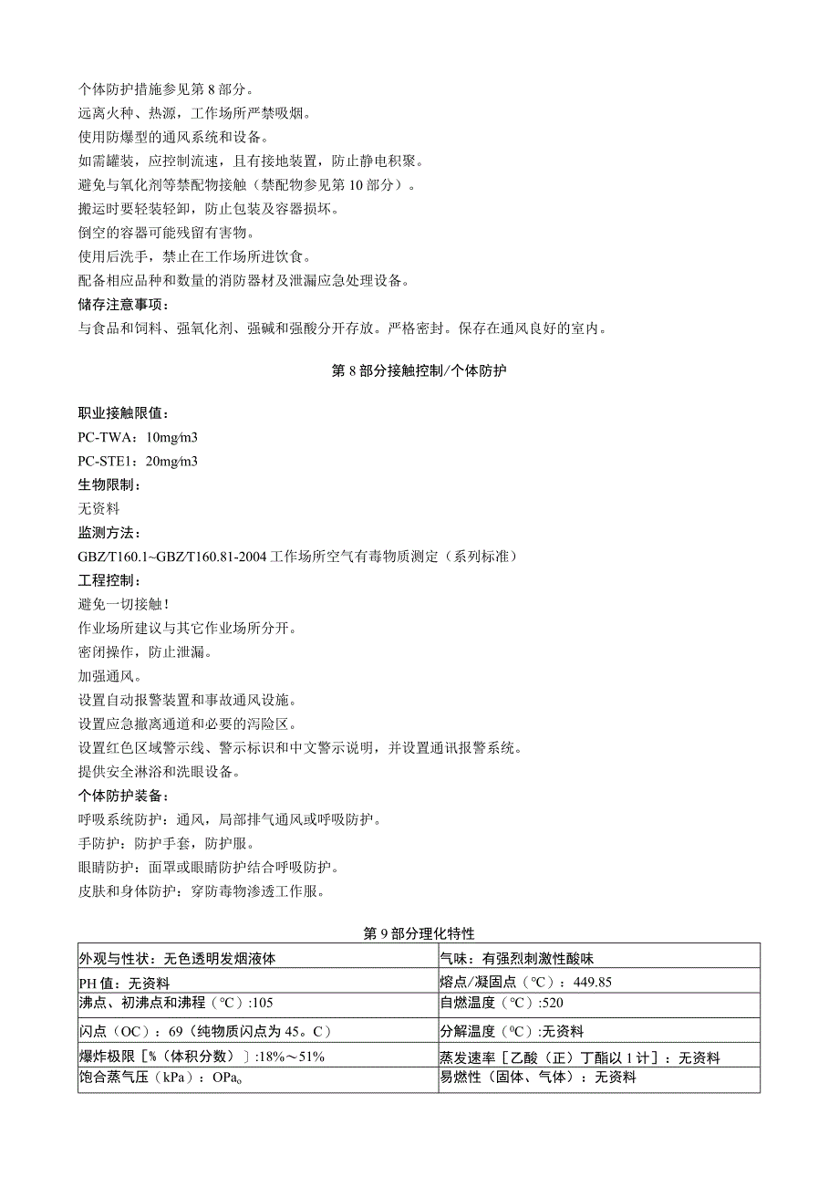 甲酸安全技术说明书MSDS.docx_第3页